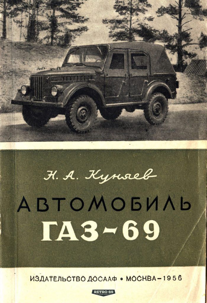 Okładka Instrukcja obsługi GAZ 69