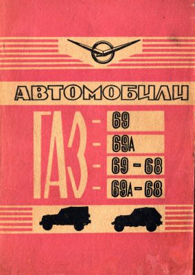 Instrukcja obsługi GAZ 69