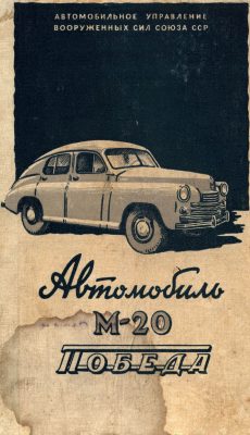 Okładka Katalog części zamiennych GAZ M20 POBIEDA