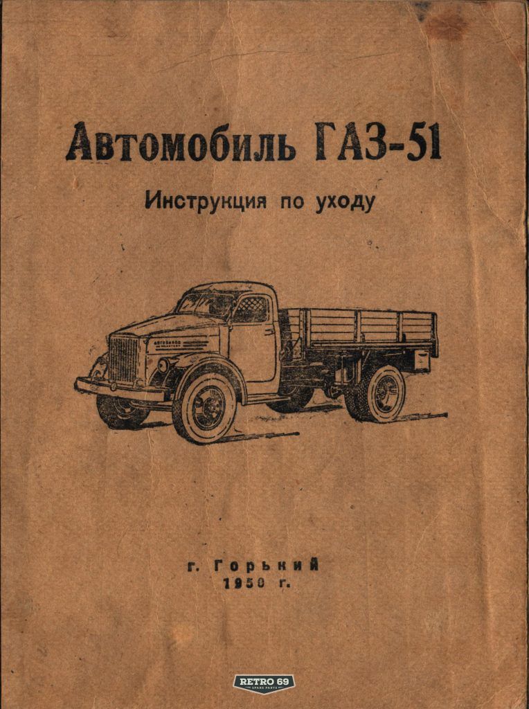 Okładka Instrukcja obsługi GAZ 51 63